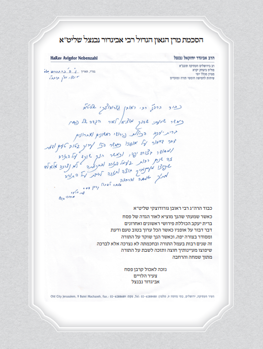 הסכמת הגאון הגדול רבי אביגדור נבנצל שליט''א להגדת ברית יעקב