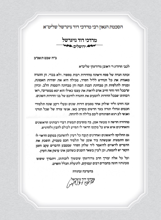 הסכמת הגאון הגדול רבי מרדכי נויגרשל שליט''א להגדת ברית יעקב