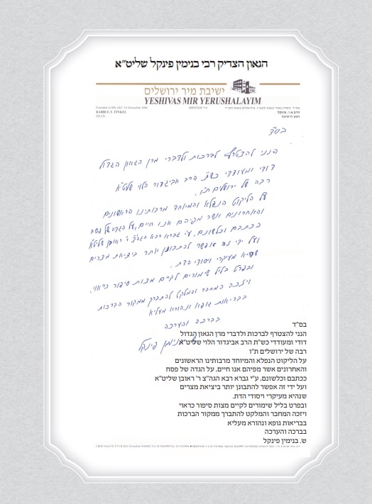 הסכמת הגאון הצדיק רבי בנימין פינקל שליט''א להגדת ברית יעקב